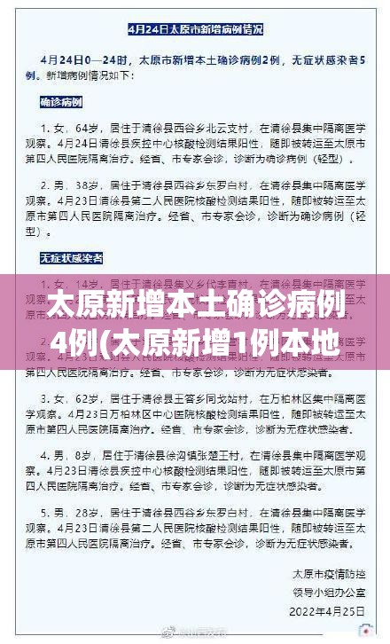 太原新增本土确诊病例4例(太原新增1例本地确诊病例) 太原新增本土确诊病例4例(太原新增1例本地确诊病例)