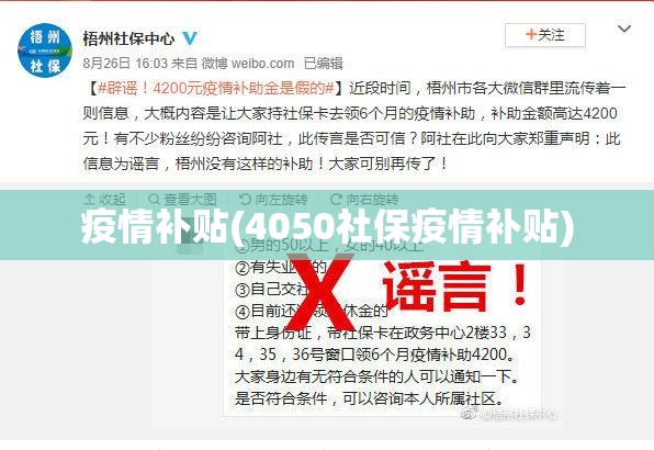 疫情补贴(4050社保疫情补贴)