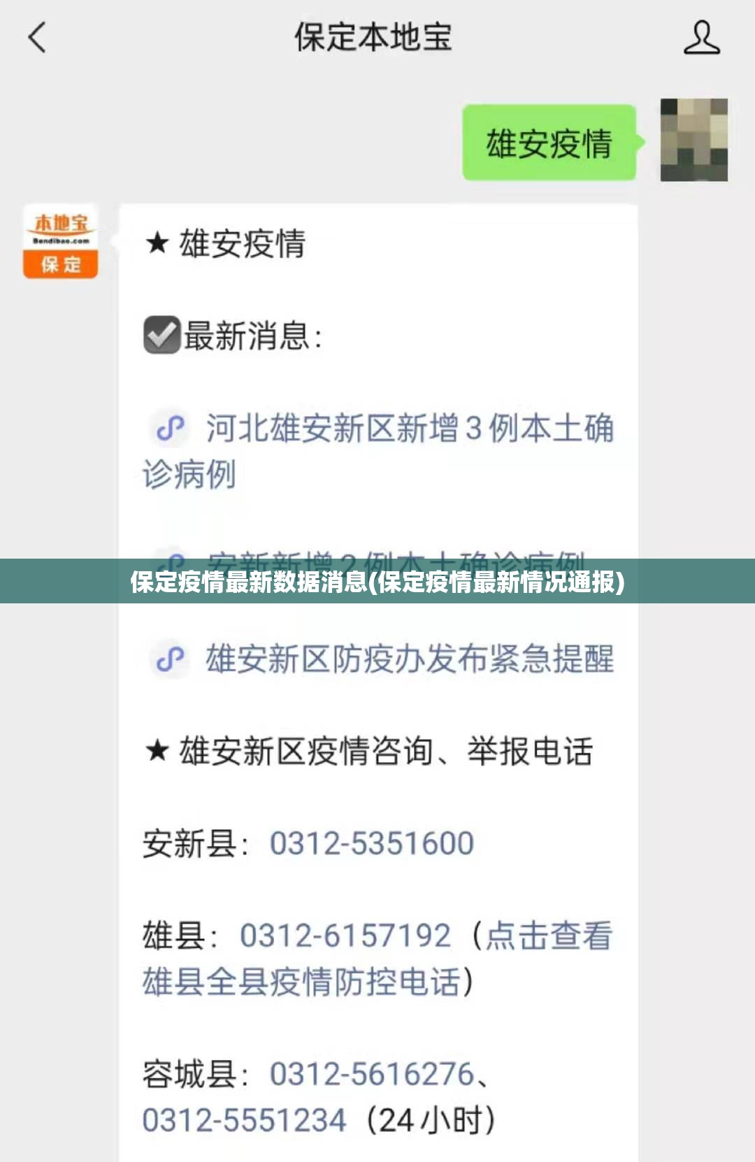 保定疫情最新数据消息(保定疫情最新情况通报) 保定疫情最新数据消息(保定疫情最新情况通报)