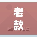 老款现代车型/现代 老款 老款现代车型/现代 老款
