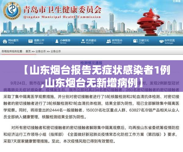 【山东烟台报告无症状感染者1例,山东烟台无新增病例】