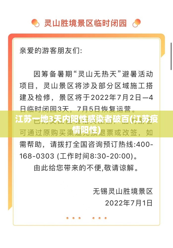 江苏一地3天内阳性感染者破百(江苏疫情阳性) 江苏一地3天内阳性感染者破百(江苏疫情阳性)