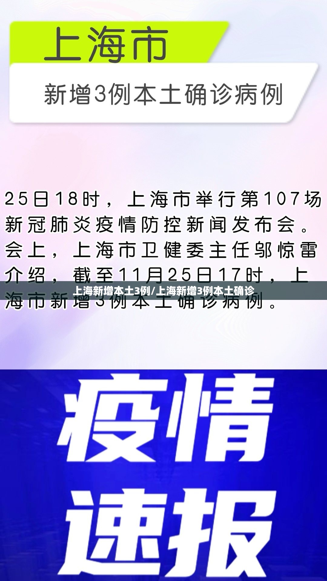 上海新增本土3例/上海新增3例本土确诊 上海新增本土3例/上海新增3例本土确诊