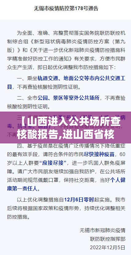 【山西进入公共场所查核酸报告,进山西省核酸检测】 【山西进入公共场所查核酸报告,进山西省核酸检测】