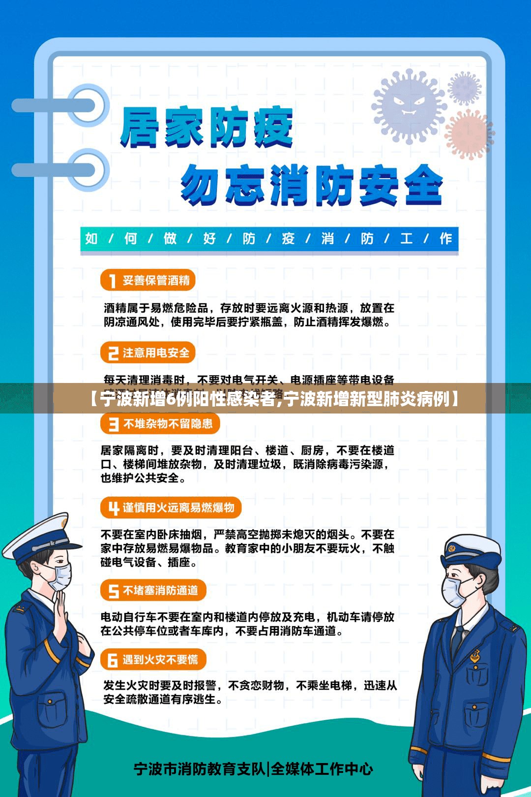 【宁波新增6例阳性感染者,宁波新增新型肺炎病例】