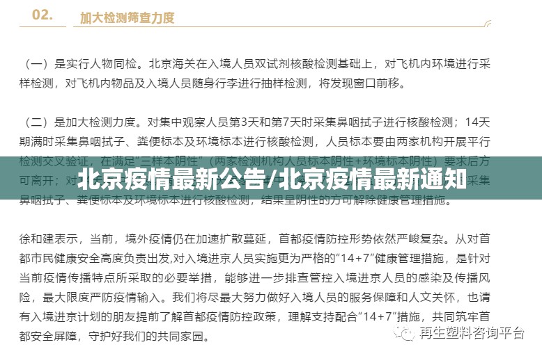 北京疫情最新公告/北京疫情最新通知