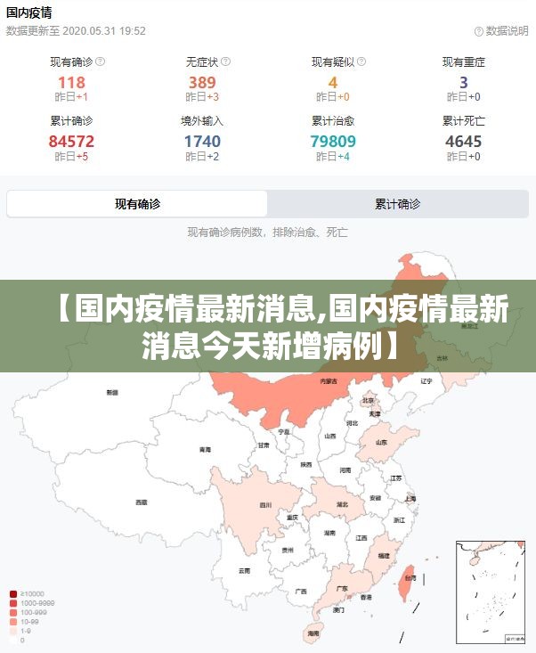 【国内疫情最新消息,国内疫情最新消息今天新增病例】