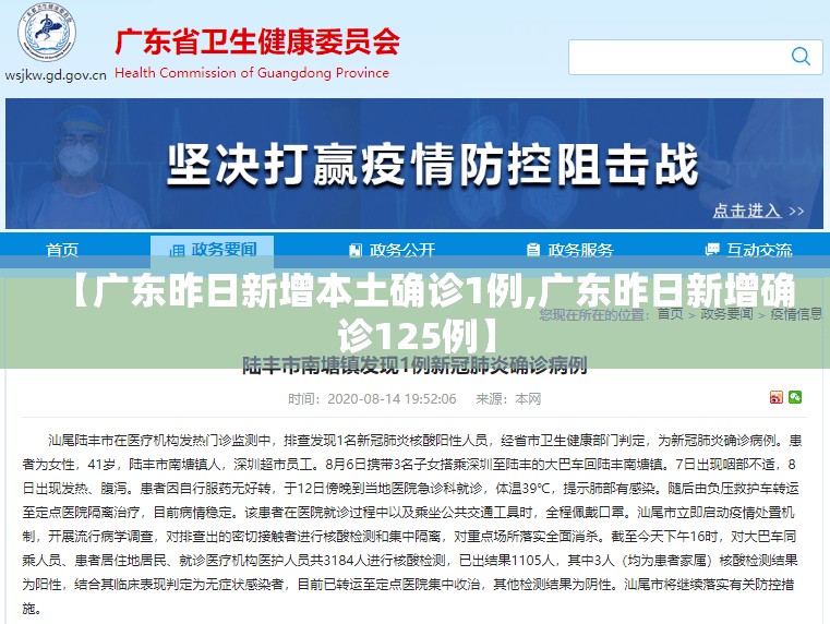【广东昨日新增本土确诊1例,广东昨日新增确诊125例】