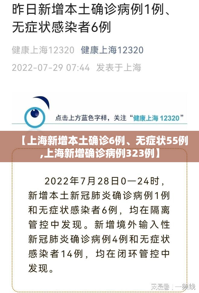 【上海新增本土确诊6例、无症状55例,上海新增确诊病例323例】