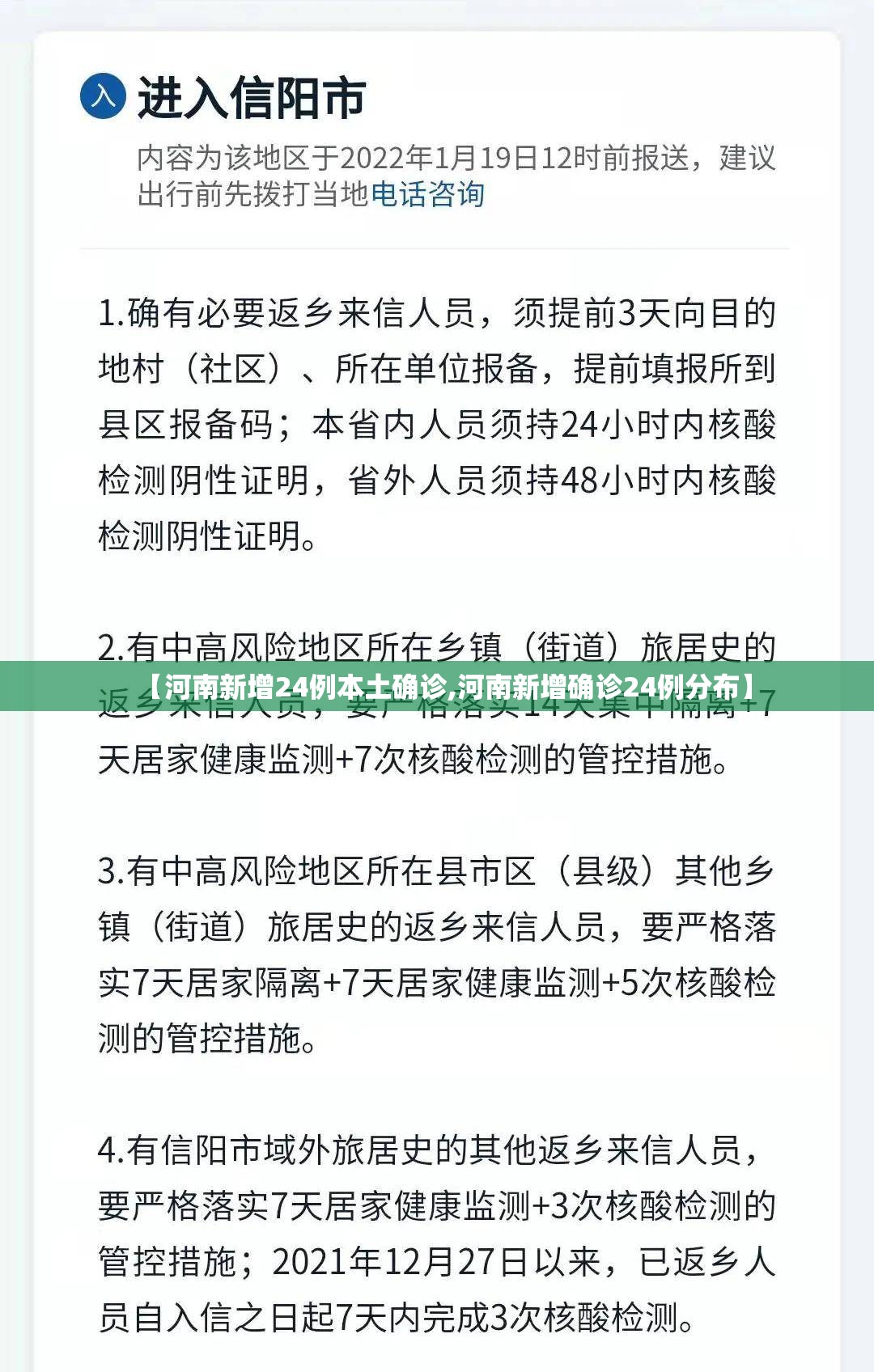 【河南新增24例本土确诊,河南新增确诊24例分布】 【河南新增24例本土确诊,河南新增确诊24例分布】