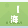 【海珠富基广场毛坯房,广州富基广场楼盘】