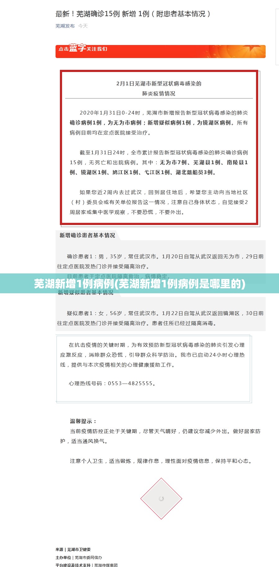 芜湖新增1例病例(芜湖新增1例病例是哪里的) 芜湖新增1例病例(芜湖新增1例病例是哪里的)