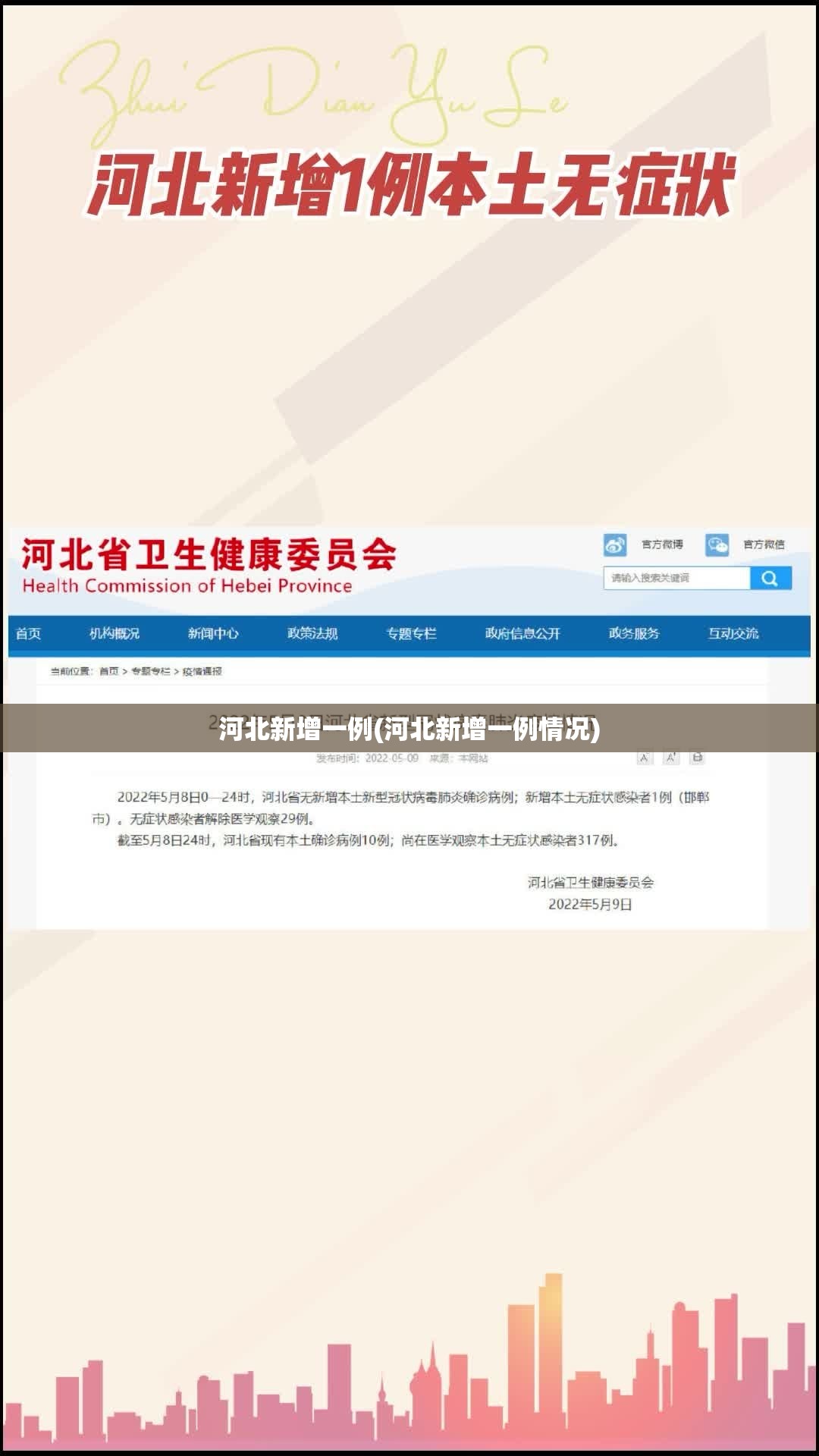 河北新增一例(河北新增一例情况) 河北新增一例(河北新增一例情况)