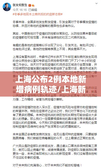 上海公布2例本地新增病例轨迹/上海新增2例活动轨迹