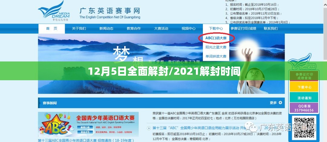 12月5日全面解封/2021解封时间