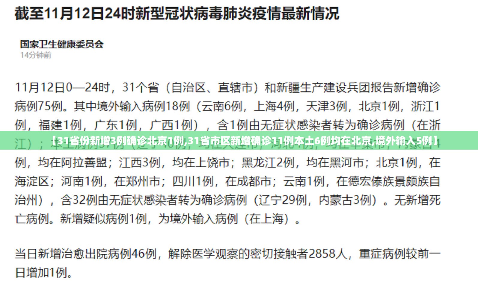 【31省份新增3例确诊北京1例,31省市区新增确诊11例本土6例均在北京,境外输入5例】 【31省份新增3例确诊北京1例,31省市区新增确诊11例本土6例均在北京,境外输入5例】