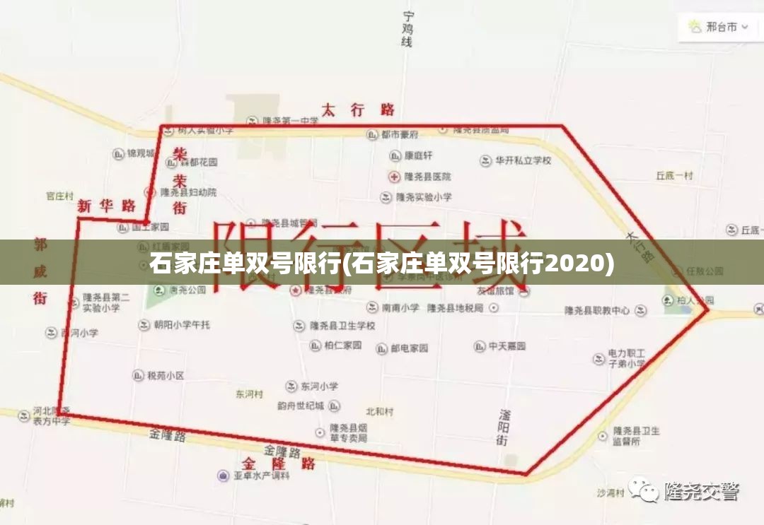 石家庄单双号限行(石家庄单双号限行2020) 石家庄单双号限行(石家庄单双号限行2020)