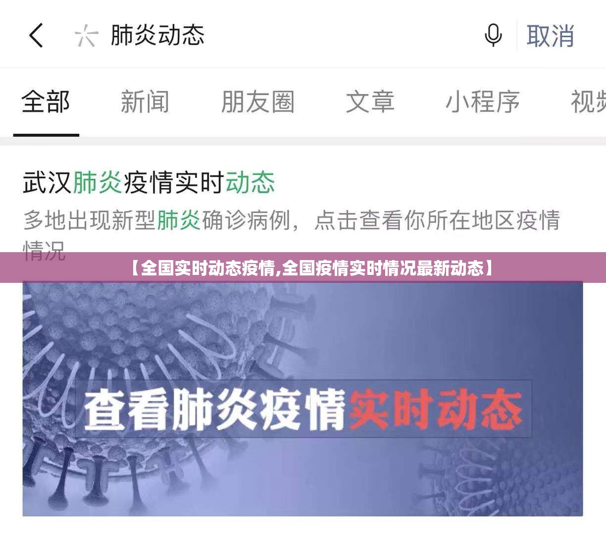 【全国实时动态疫情,全国疫情实时情况最新动态】