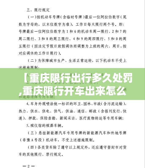 【重庆限行出行多久处罚,重庆限行开车出来怎么处罚】 【重庆限行出行多久处罚,重庆限行开车出来怎么处罚】