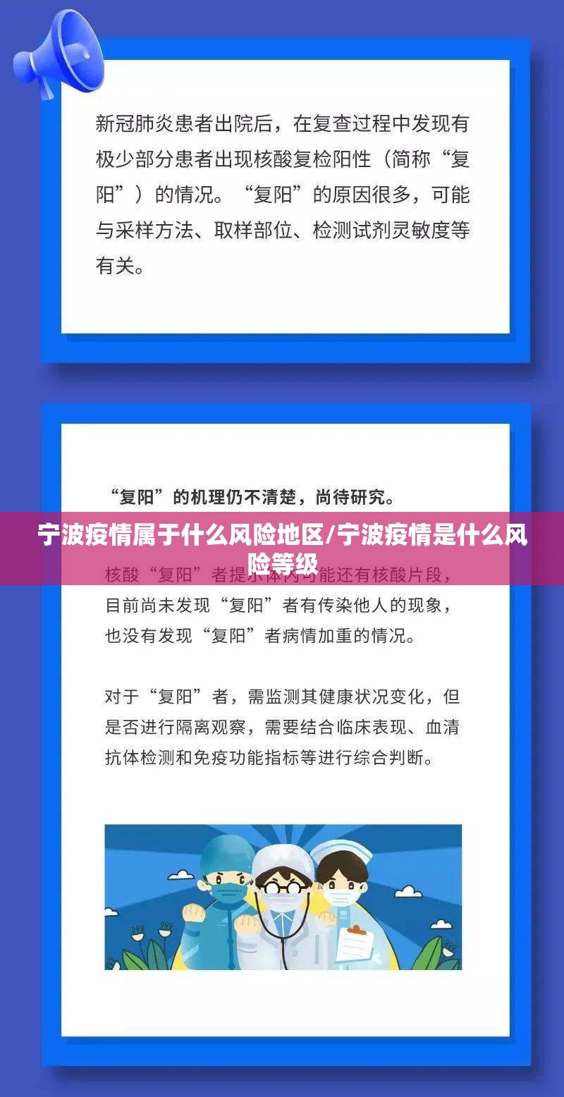 宁波疫情属于什么风险地区/宁波疫情是什么风险等级 宁波疫情属于什么风险地区/宁波疫情是什么风险等级