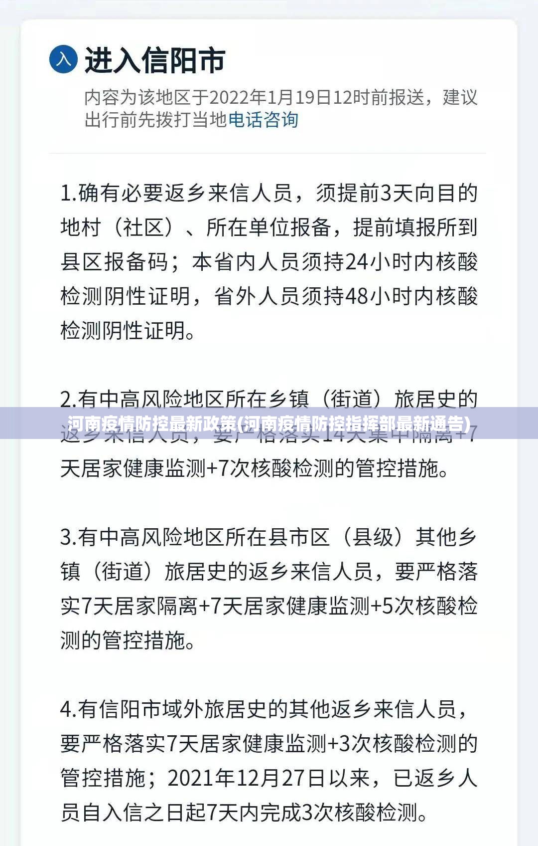 河南疫情防控最新政策(河南疫情防控指挥部最新通告) 河南疫情防控最新政策(河南疫情防控指挥部最新通告)