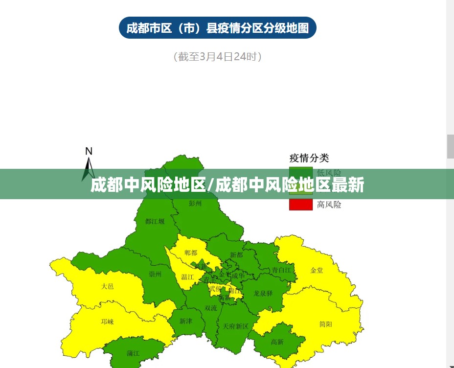 成都中风险地区/成都中风险地区最新