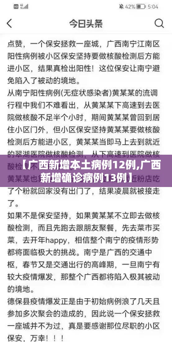 【广西新增本土病例12例,广西新增确诊病例13例】