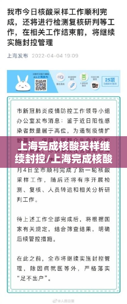 上海完成核酸采样继续封控/上海完成核酸检测 上海完成核酸采样继续封控/上海完成核酸检测