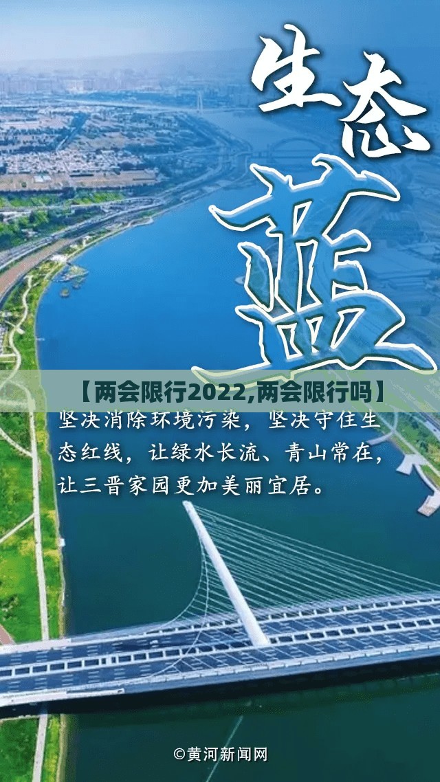 【两会限行2022,两会限行吗】 【两会限行2022,两会限行吗】