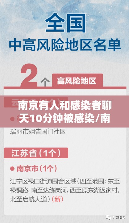 南京有人和感染者聊天10分钟被感染/南京感染案例 南京有人和感染者聊天10分钟被感染/南京感染案例