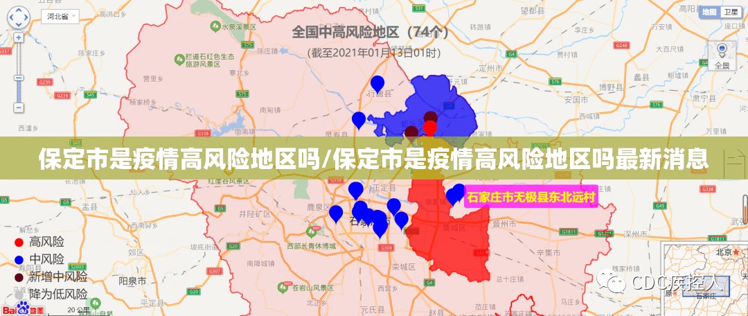 保定市是疫情高风险地区吗/保定市是疫情高风险地区吗最新消息 保定市是疫情高风险地区吗/保定市是疫情高风险地区吗最新消息