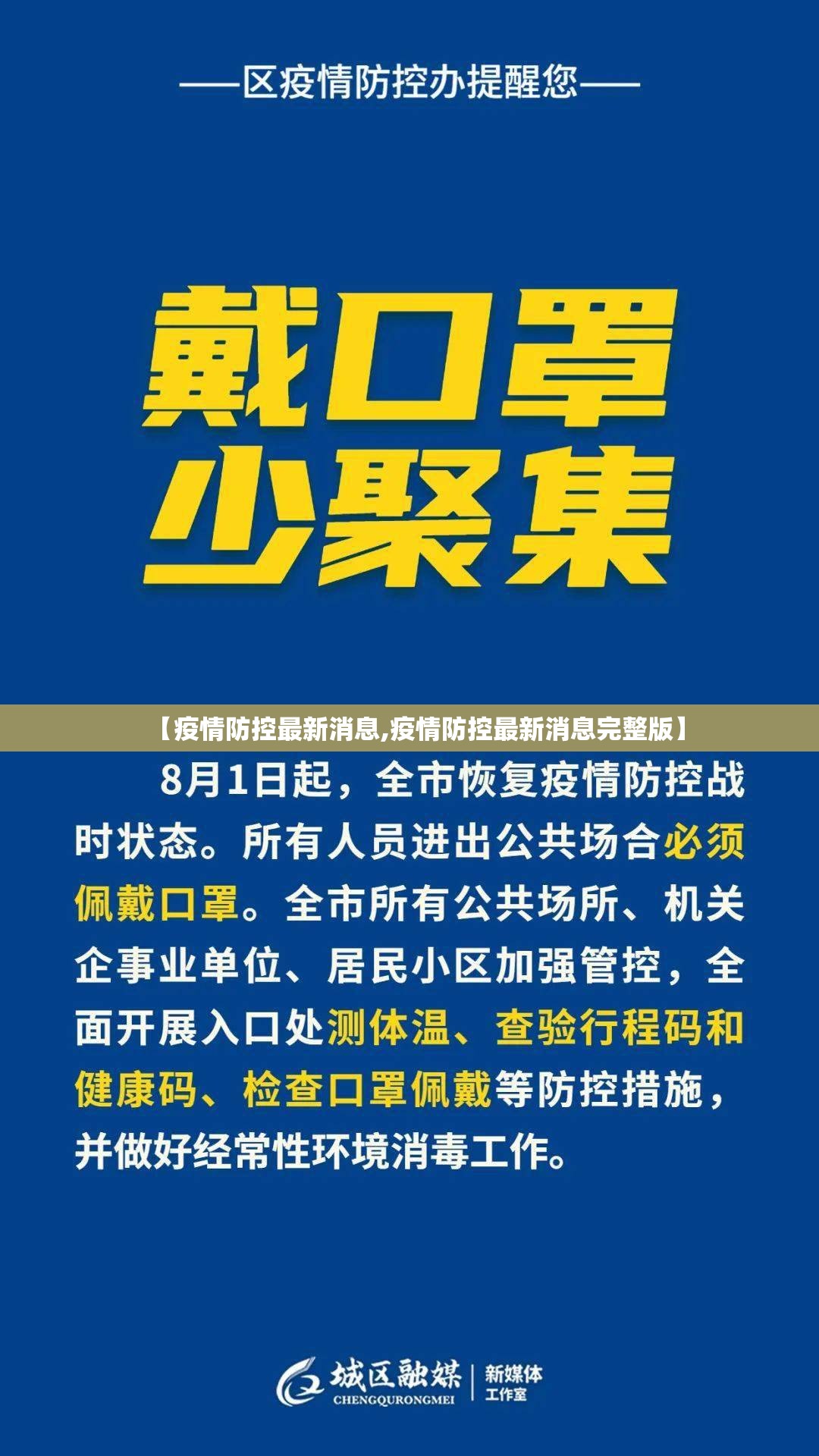 【疫情防控最新消息,疫情防控最新消息完整版】 【疫情防控最新消息,疫情防控最新消息完整版】
