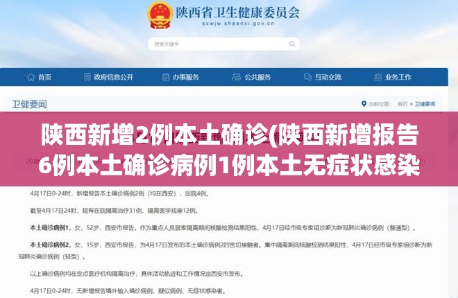 陕西新增2例本土确诊(陕西新增报告6例本土确诊病例1例本土无症状感染者) 陕西新增2例本土确诊(陕西新增报告6例本土确诊病例1例本土无症状感染者)