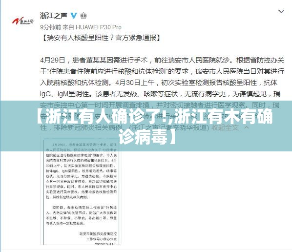 【浙江有人确诊了!,浙江有木有确诊病毒】