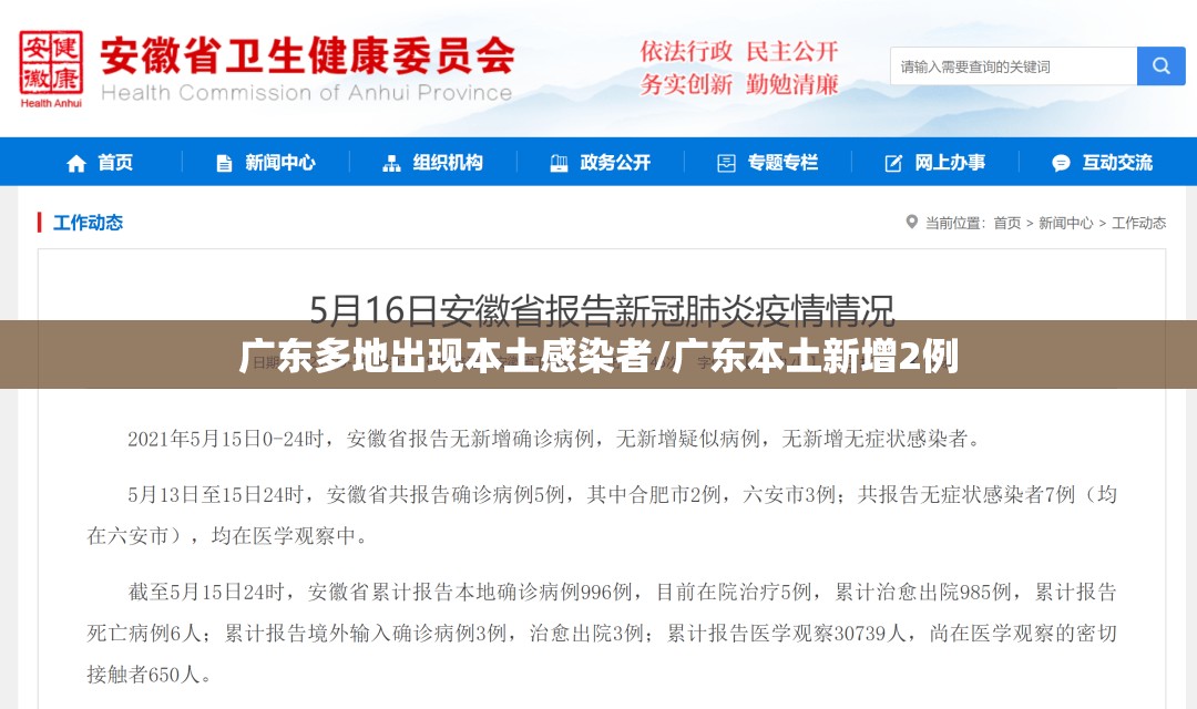 广东多地出现本土感染者/广东本土新增2例 广东多地出现本土感染者/广东本土新增2例