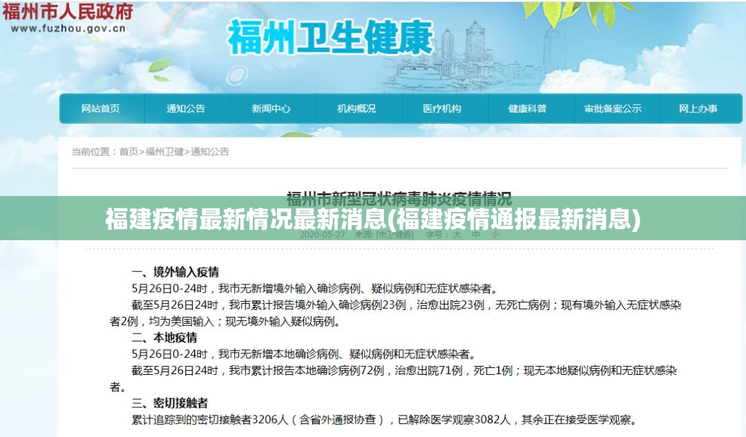 福建疫情最新情况最新消息(福建疫情通报最新消息)