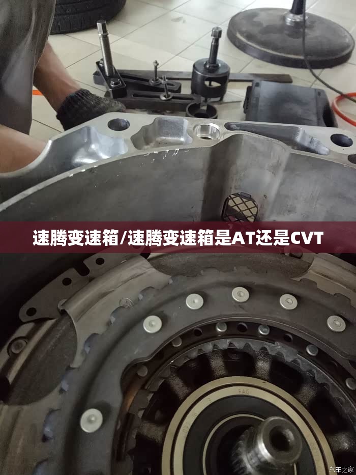 速腾变速箱/速腾变速箱是AT还是CVT