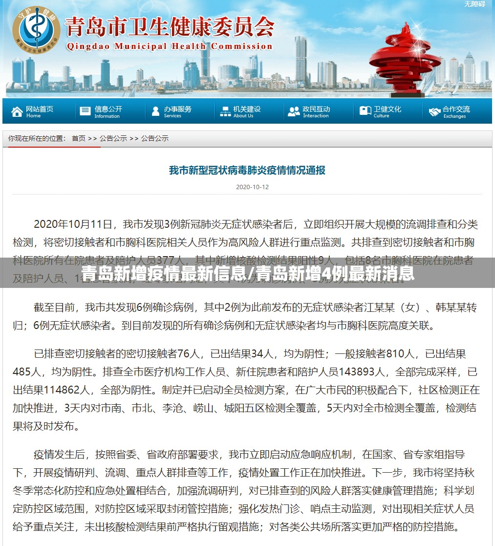 青岛新增疫情最新信息/青岛新增4例最新消息 青岛新增疫情最新信息/青岛新增4例最新消息