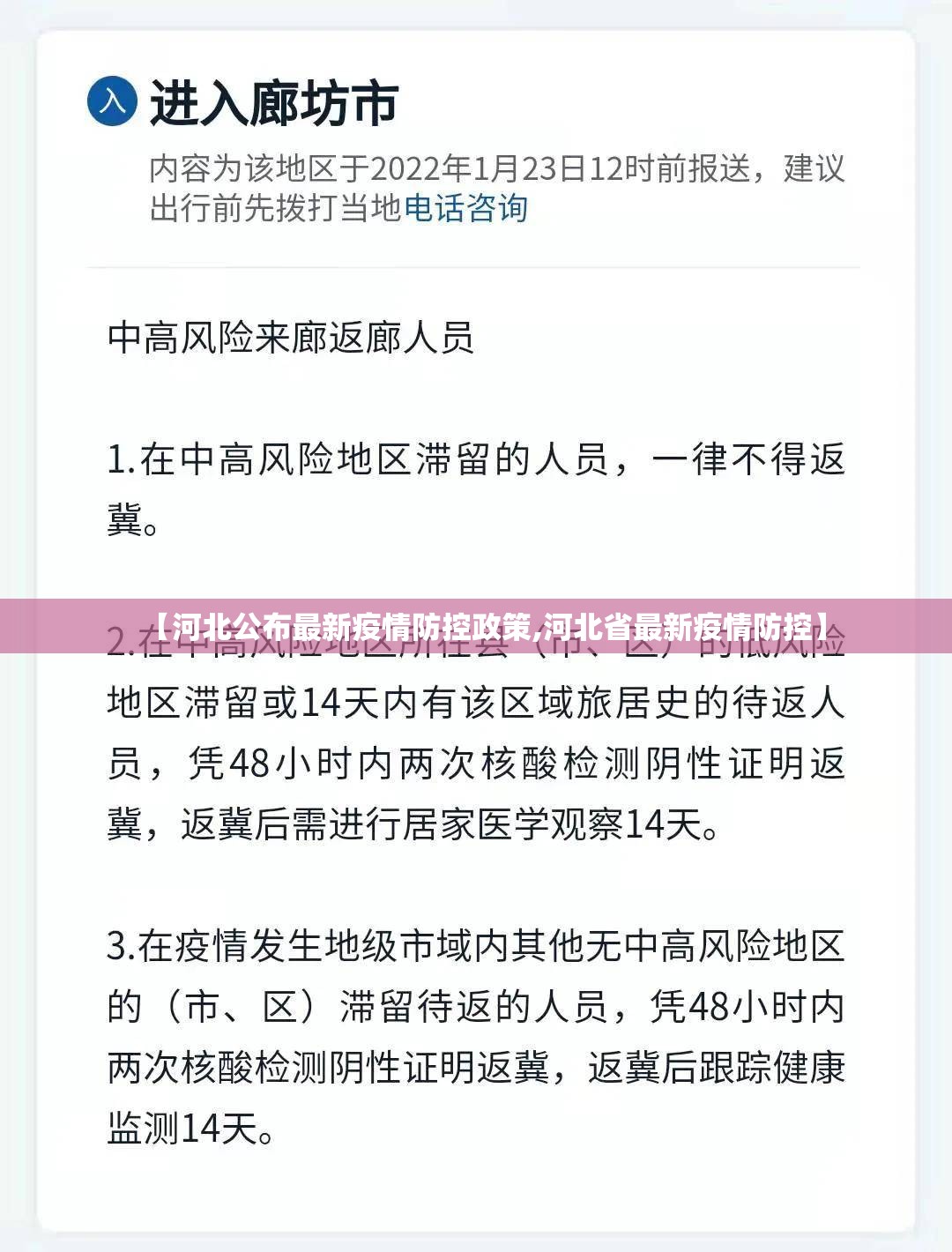 【河北公布最新疫情防控政策,河北省最新疫情防控】 【河北公布最新疫情防控政策,河北省最新疫情防控】