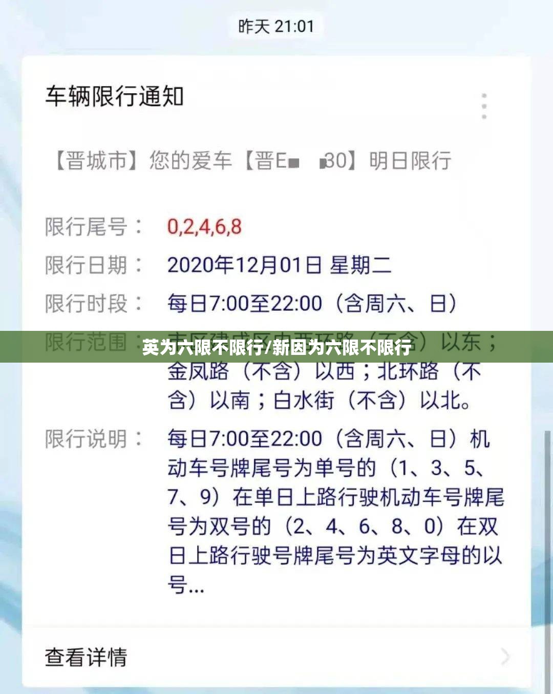 英为六限不限行/新因为六限不限行 英为六限不限行/新因为六限不限行