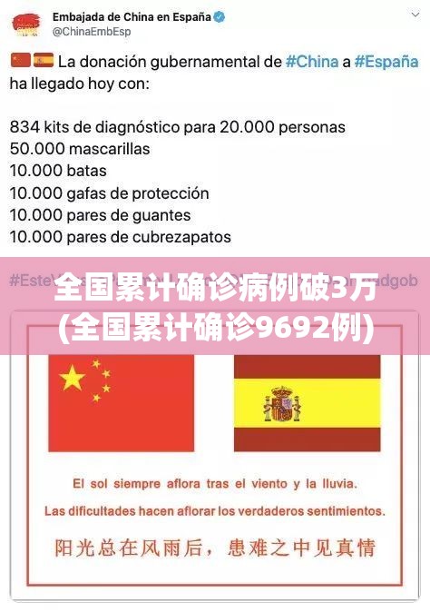 全国累计确诊病例破3万(全国累计确诊9692例) 全国累计确诊病例破3万(全国累计确诊9692例)