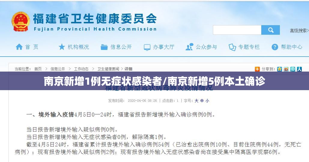 南京新增1例无症状感染者/南京新增5例本土确诊 南京新增1例无症状感染者/南京新增5例本土确诊