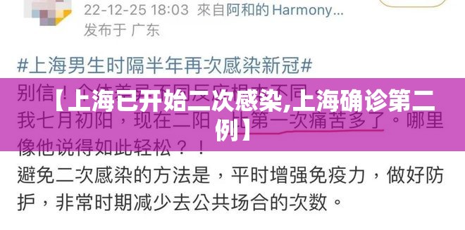 【上海已开始二次感染,上海确诊第二例】 【上海已开始二次感染,上海确诊第二例】
