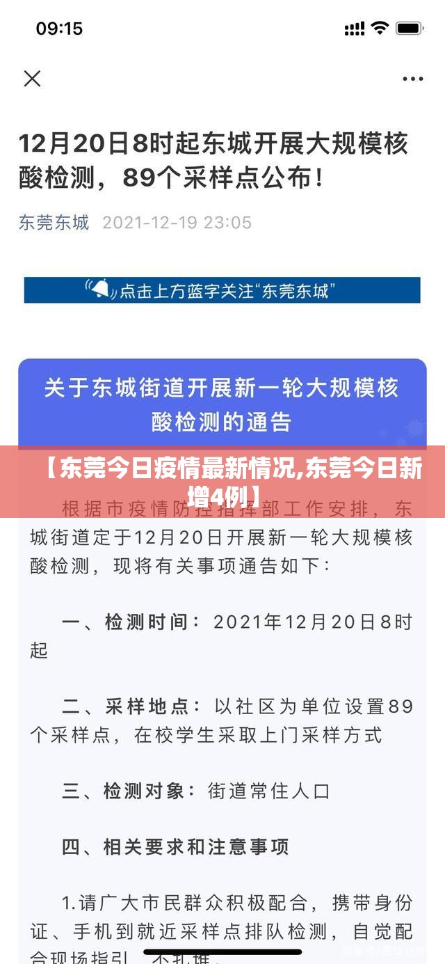 【东莞今日疫情最新情况,东莞今日新增4例】 【东莞今日疫情最新情况,东莞今日新增4例】
