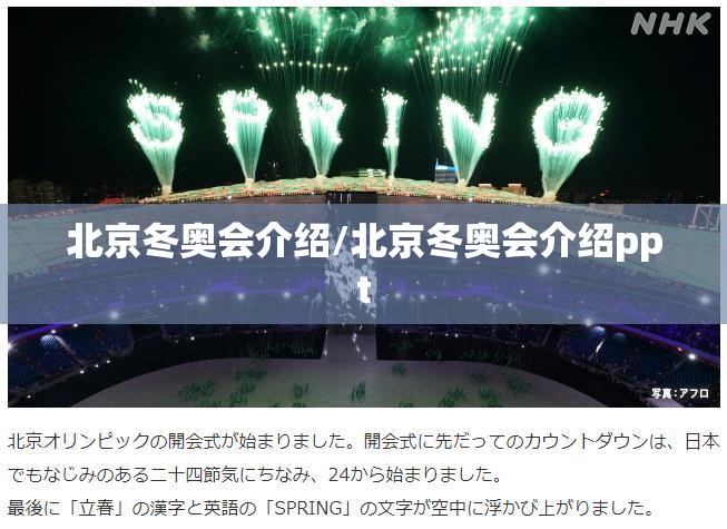 北京冬奥会介绍/北京冬奥会介绍ppt