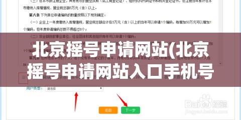 北京摇号申请网站(北京摇号申请网站入口手机号换了) 北京摇号申请网站(北京摇号申请网站入口手机号换了)