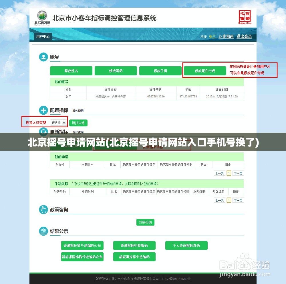 北京摇号申请网站(北京摇号申请网站入口手机号换了) 北京摇号申请网站(北京摇号申请网站入口手机号换了)