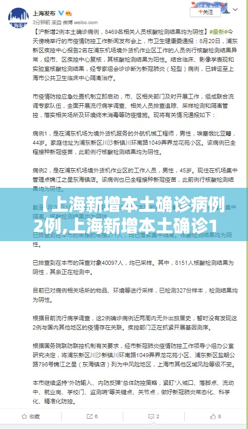 【上海新增本土确诊病例2例,上海新增本土确诊1例】 【上海新增本土确诊病例2例,上海新增本土确诊1例】