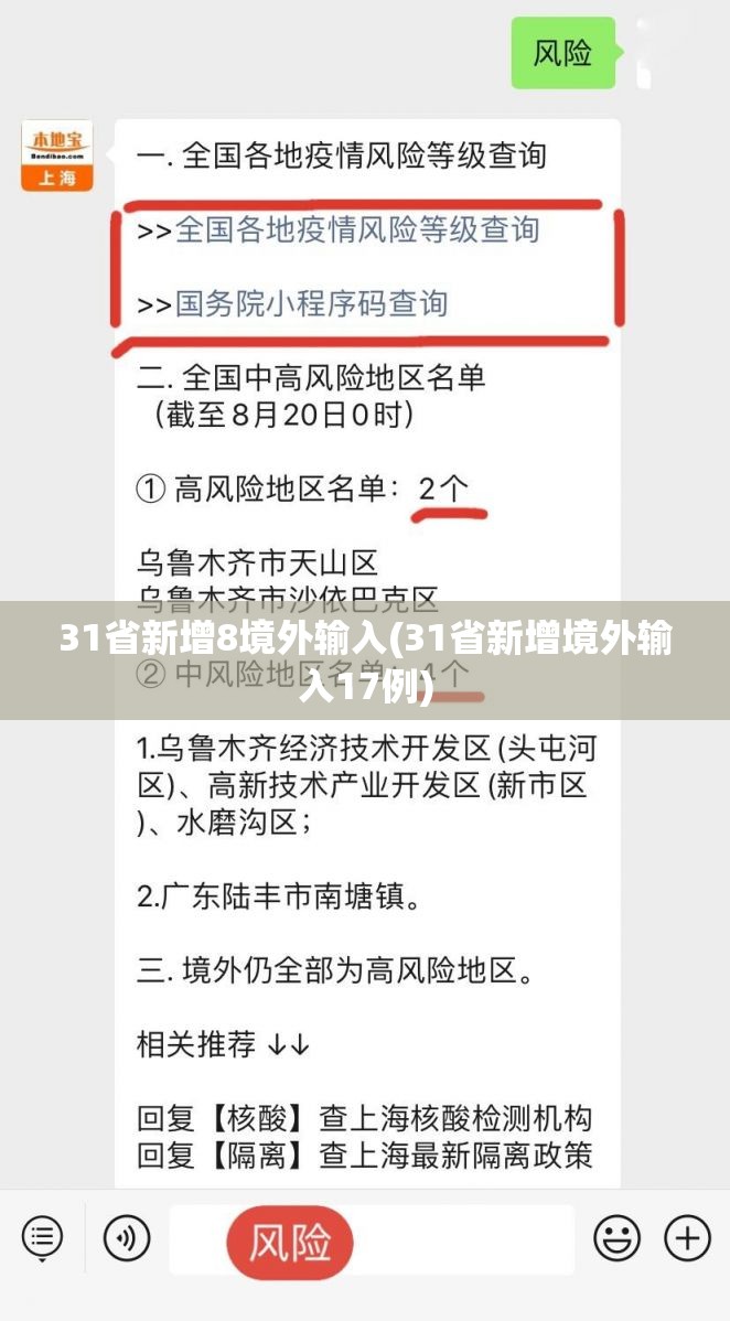 31省新增8境外输入(31省新增境外输入17例) 31省新增8境外输入(31省新增境外输入17例)