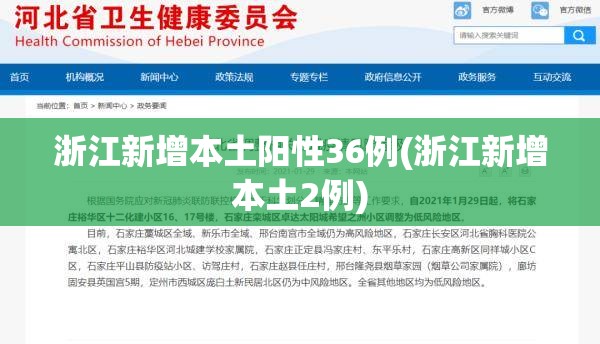 浙江新增本土阳性36例(浙江新增本土2例) 浙江新增本土阳性36例(浙江新增本土2例)